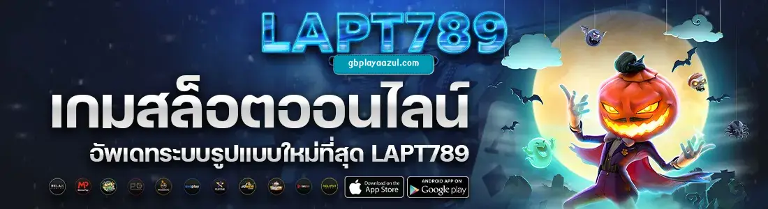 สล็อต LAPT